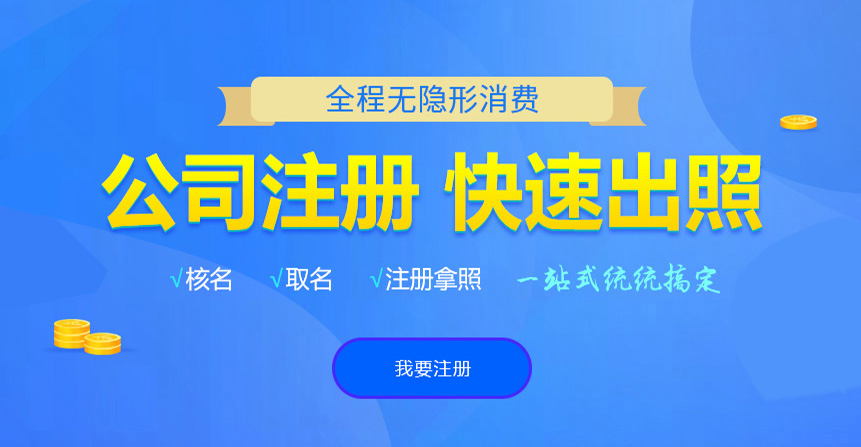 天全悦旭注册公司网