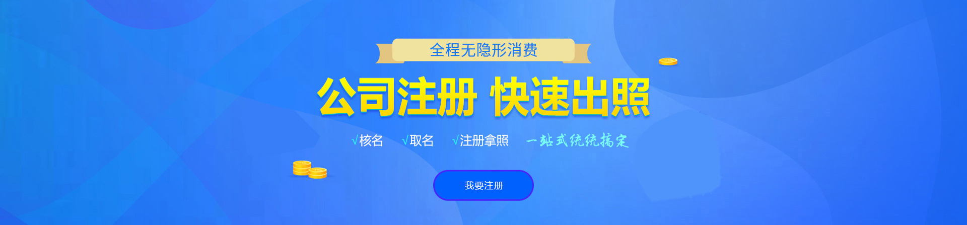 天全注册公司网